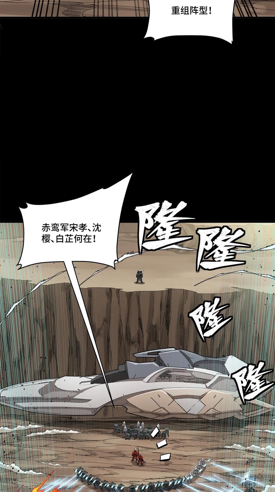 星甲魂将传 283 反攻作战 第3页