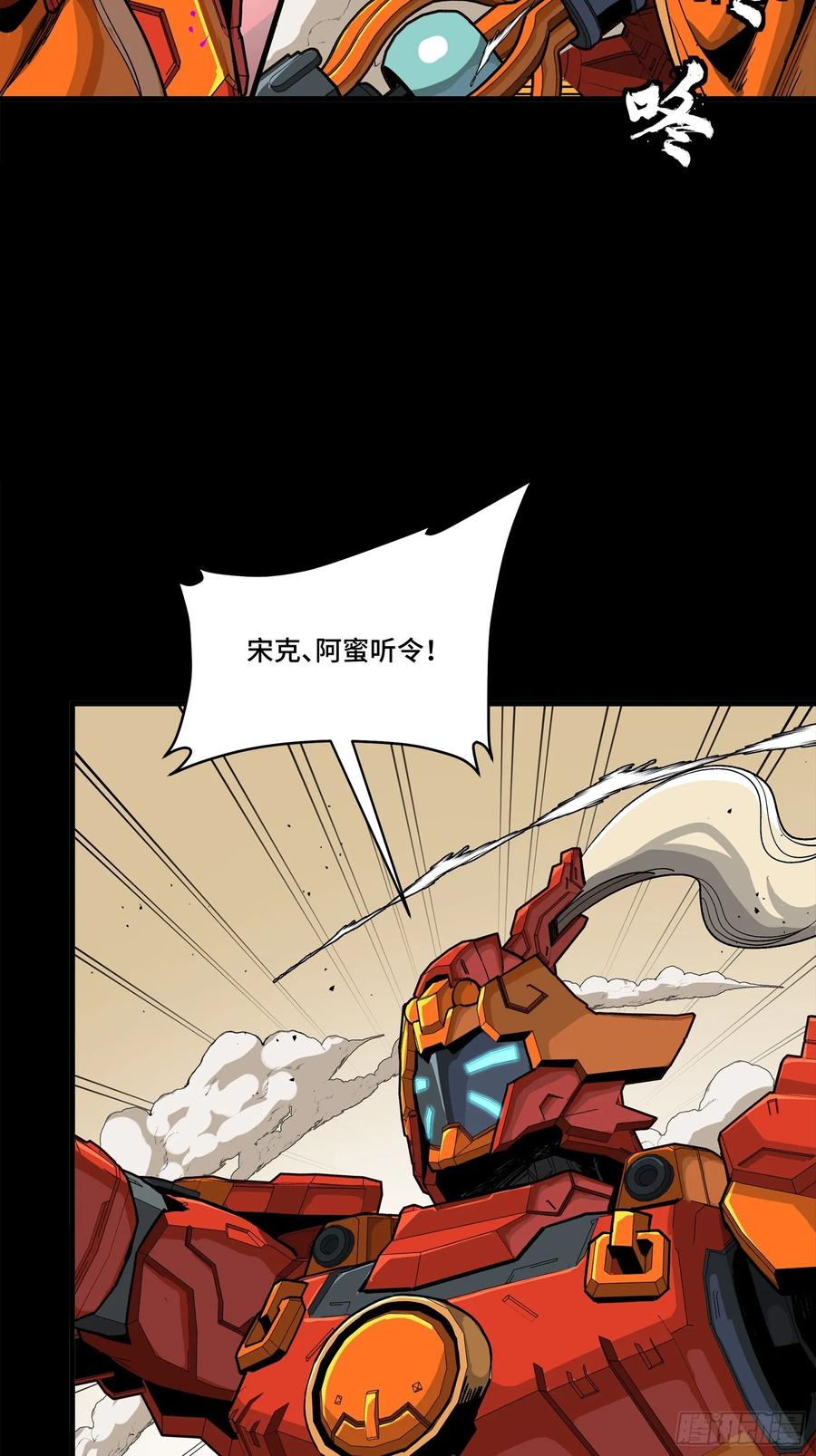 星甲魂将传 283 反攻作战 第8页