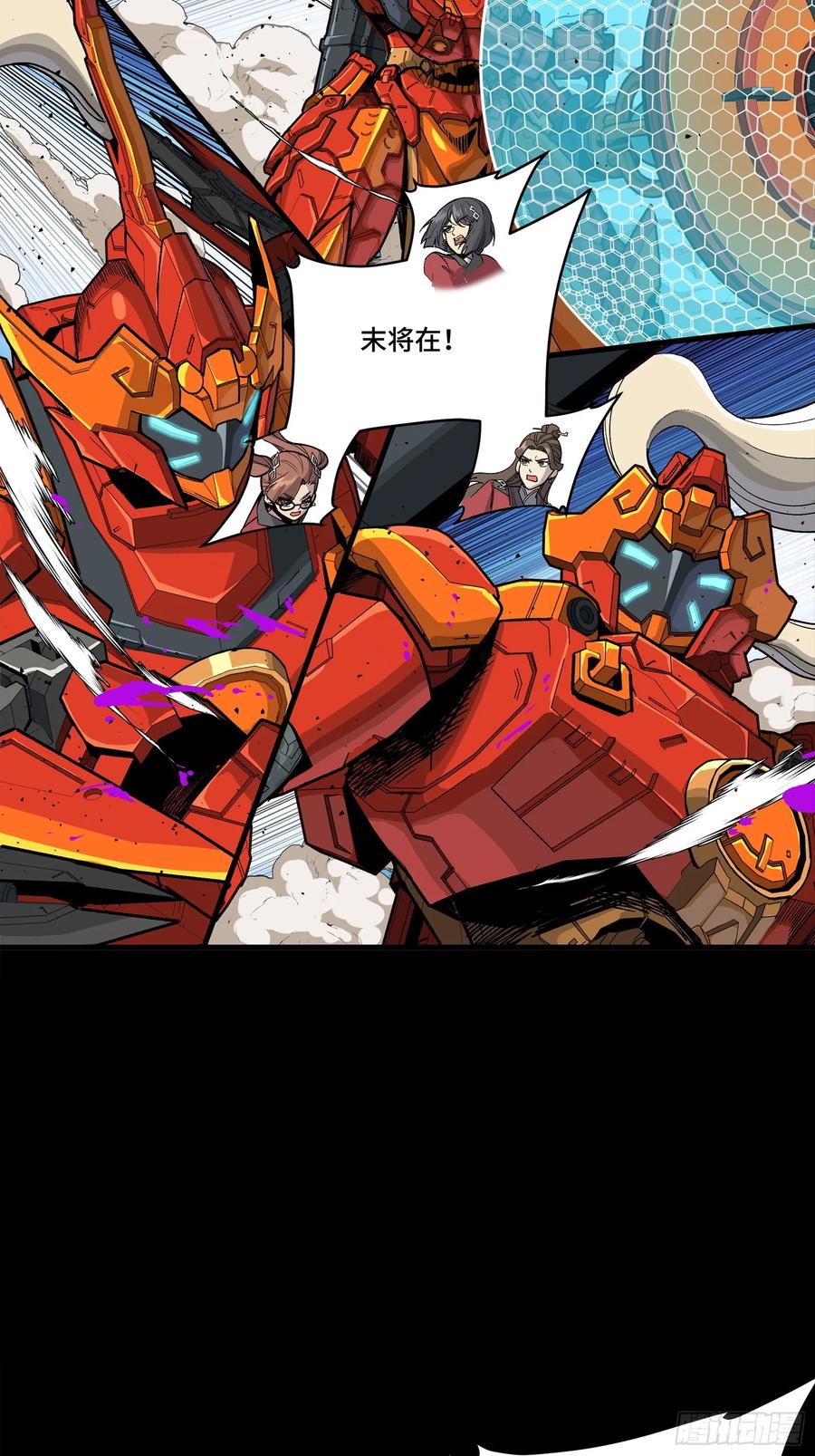 星甲魂将传 283 反攻作战 第5页