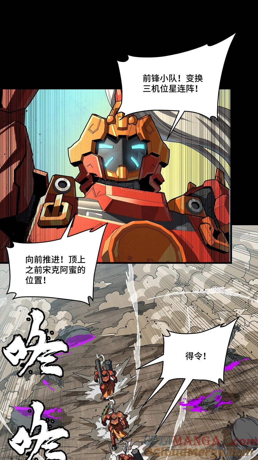 星甲魂将传 283 反攻作战 第16页