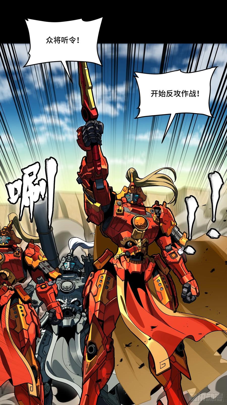星甲魂将传 283 反攻作战 第23页