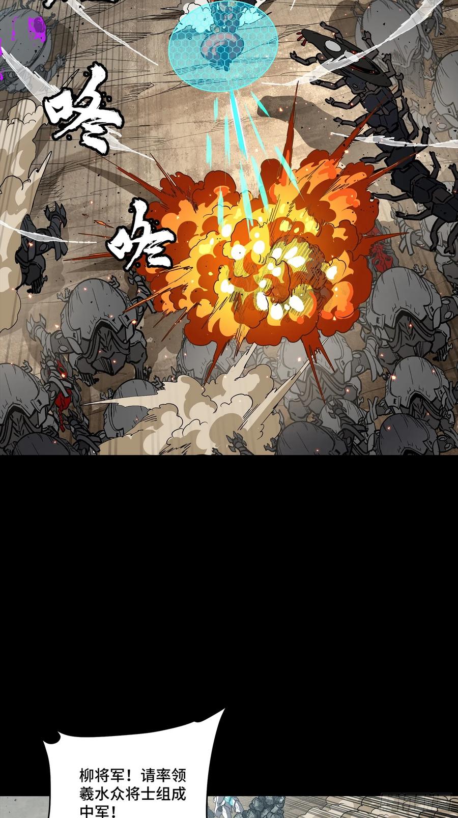 星甲魂将传 283 反攻作战 第17页