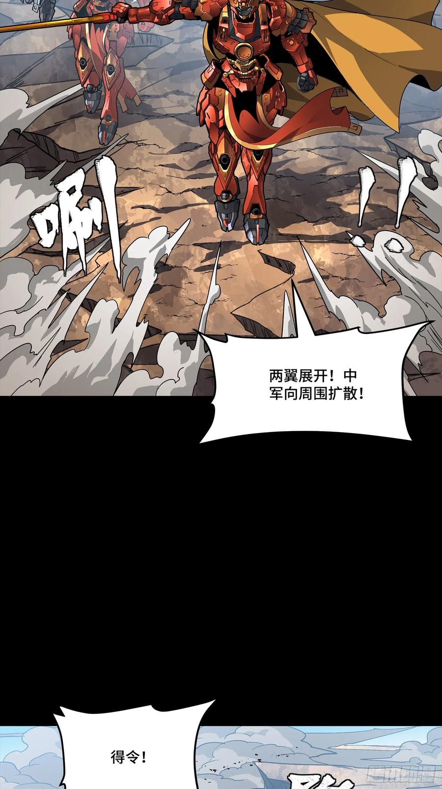 星甲魂将传 283 反攻作战 第35页