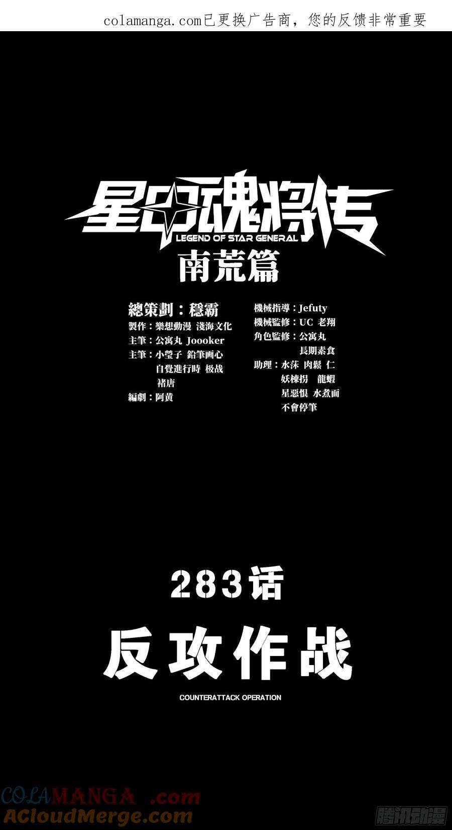 星甲魂将传 283 反攻作战 第1页