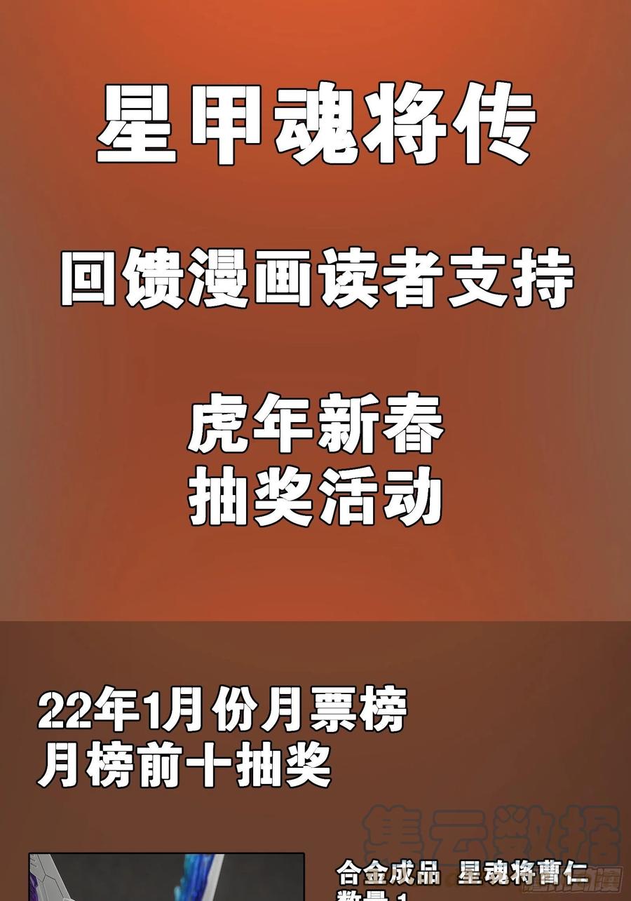 星甲魂将传 抽奖活动正式公告 第1页