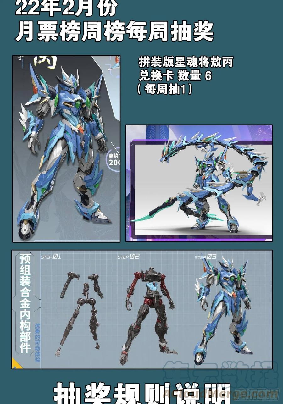 星甲魂将传 抽奖活动正式公告 第6页