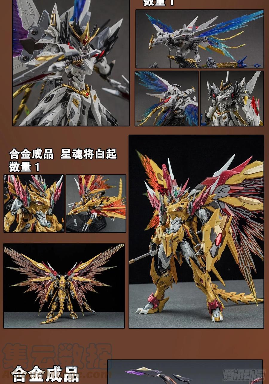 星甲魂将传 抽奖活动正式公告 第2页
