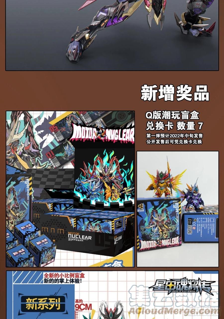 星甲魂将传 抽奖活动正式公告 第4页