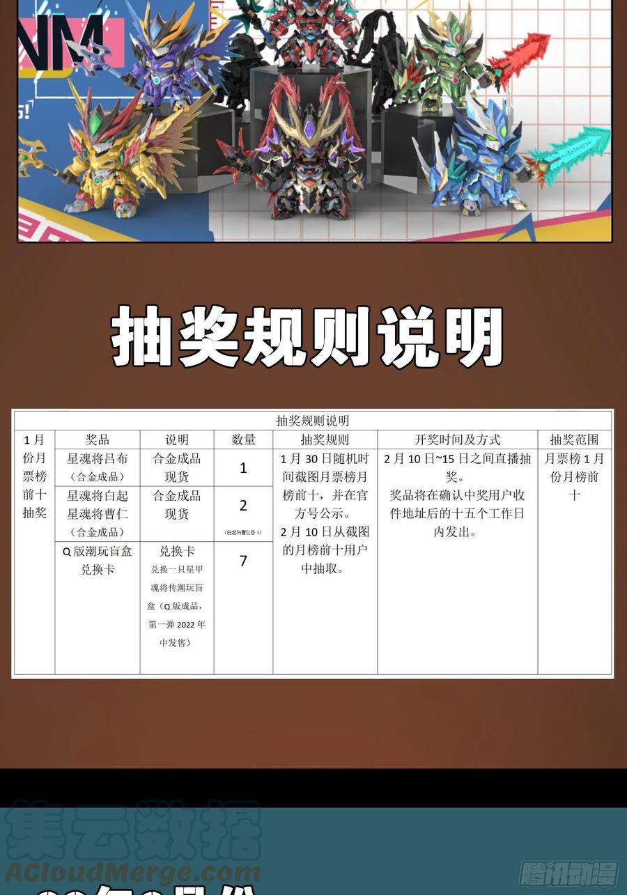 星甲魂将传 抽奖活动正式公告 第5页