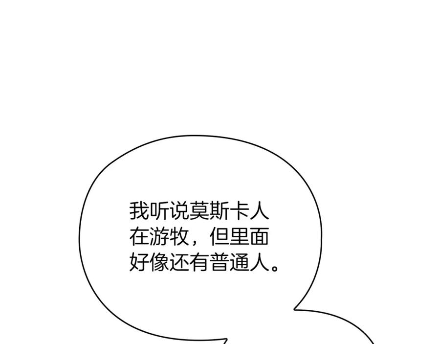 《以使者之名》第29话 预言 第46页