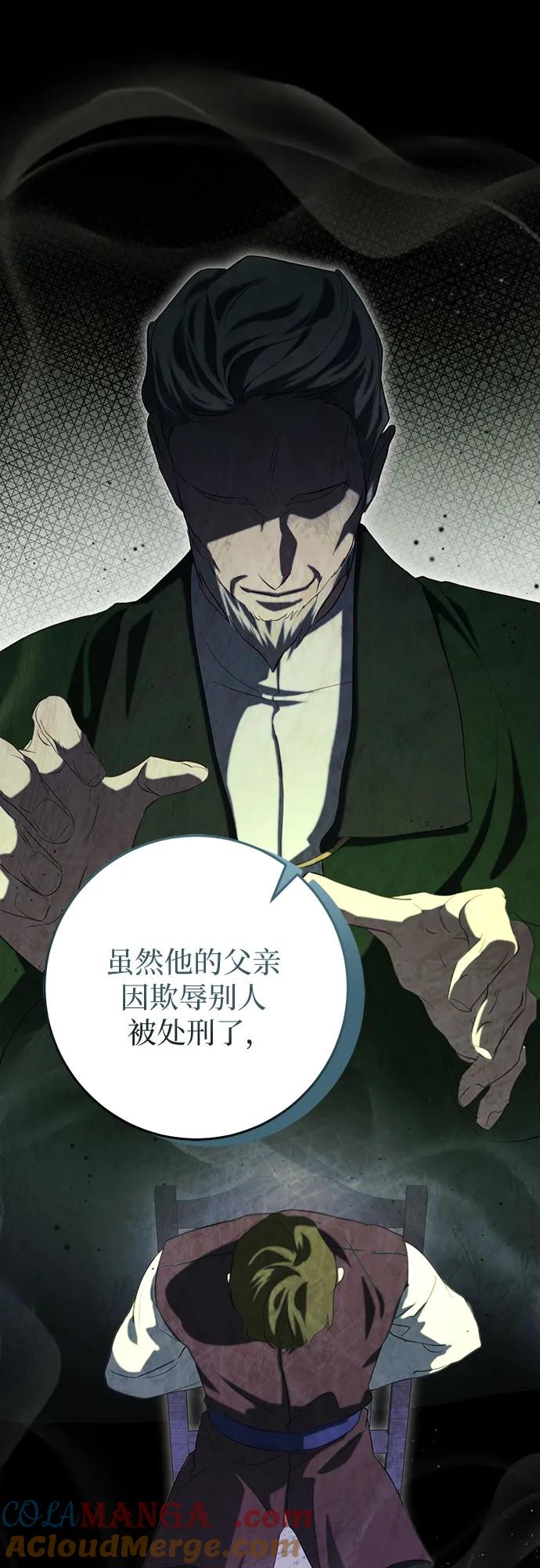 《幸存王女的微笑背后》第32话 第9页