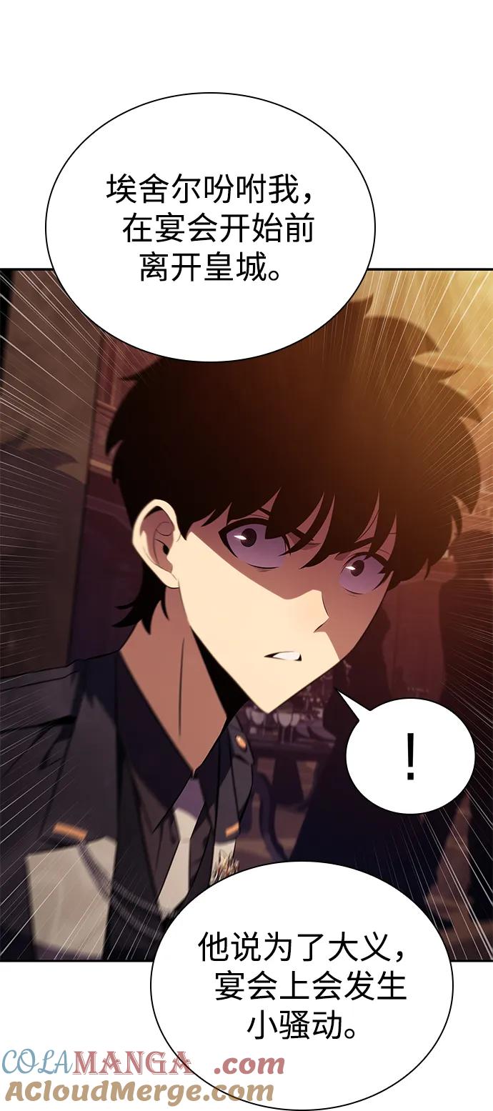 《公爵家的重生暗杀者》第32话 前往皇城（2） 第57页