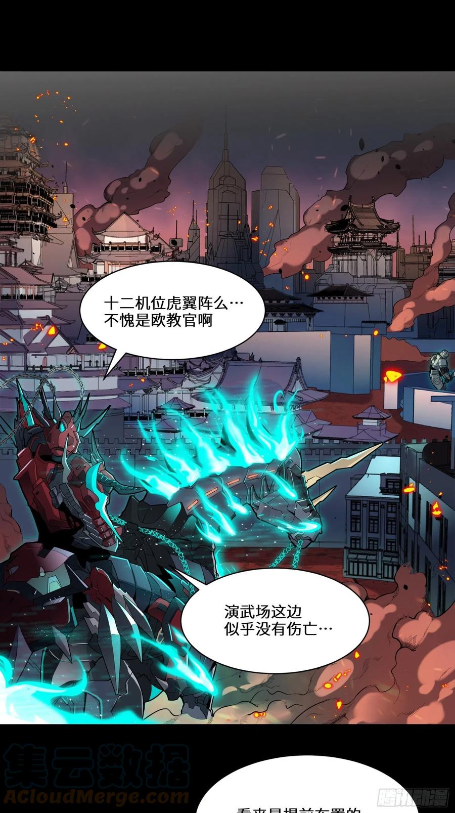 星甲魂将传 026话 返回机武院 第27页