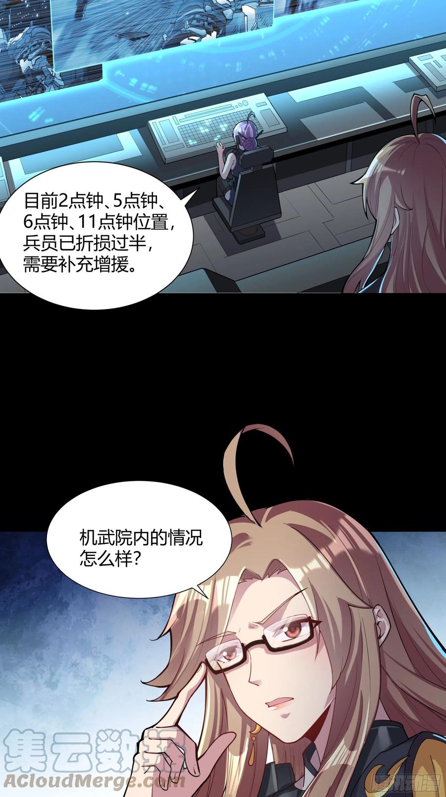 星甲魂将传 026话 返回机武院 第15页