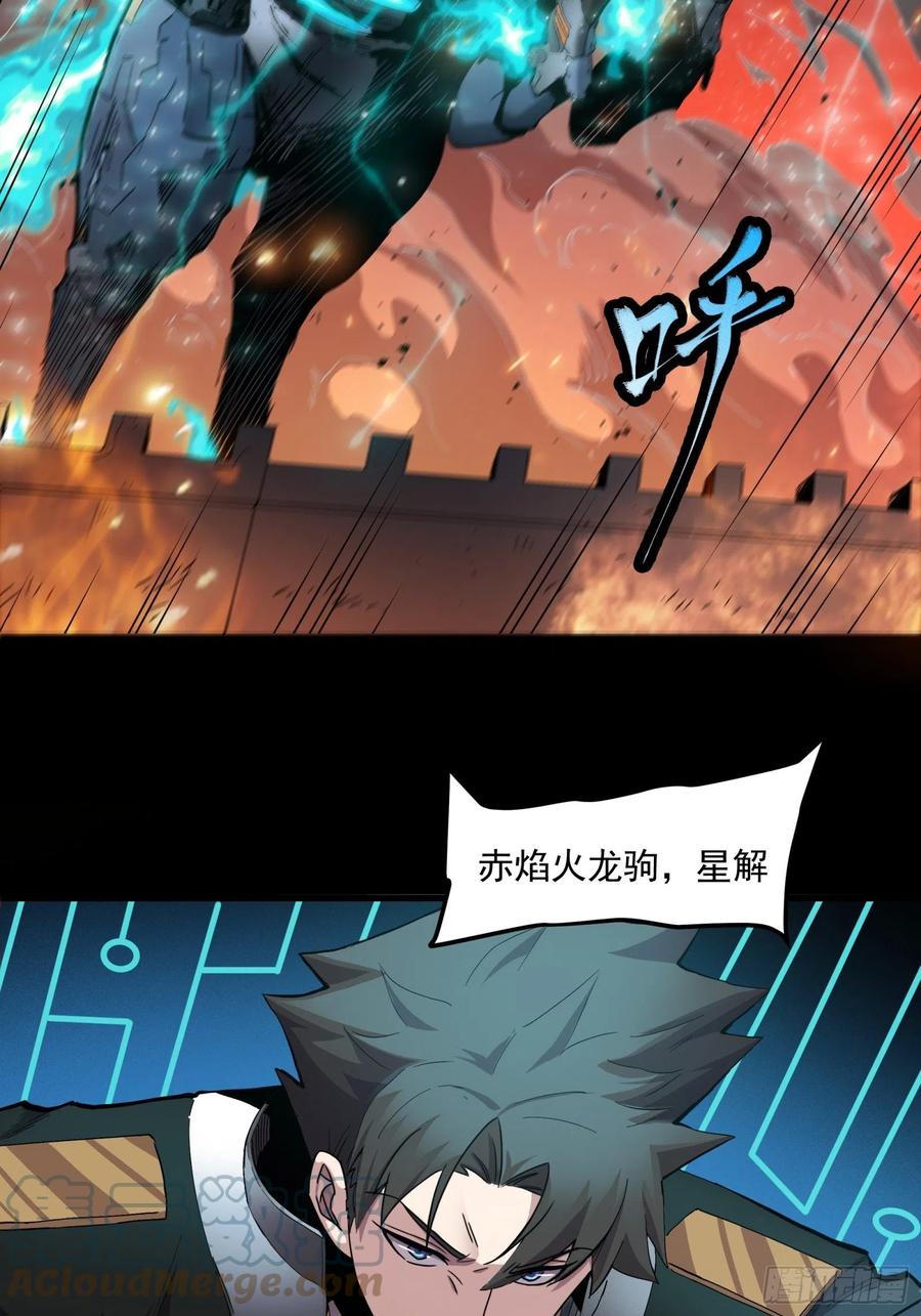 星甲魂将传 026话 返回机武院 第31页