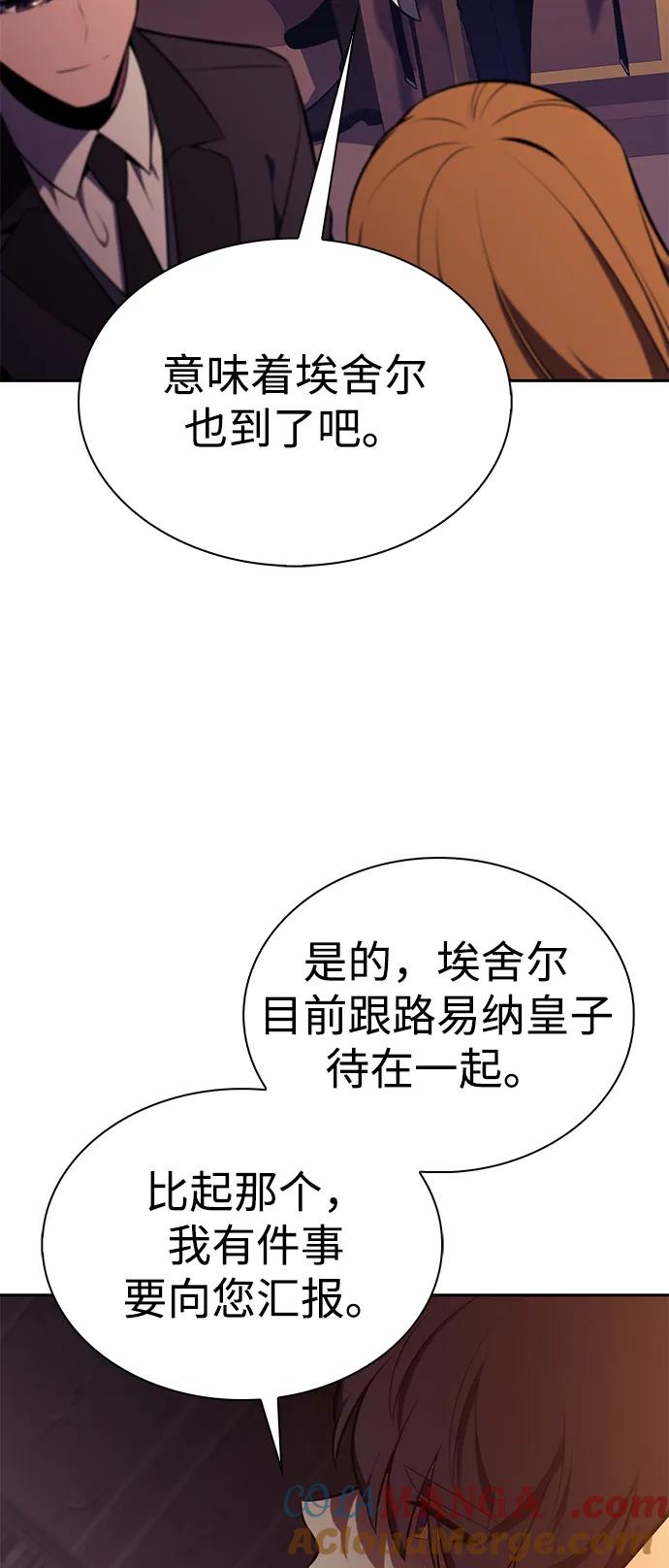 《公爵家的重生暗杀者》第32话 前往皇城（2） 第53页