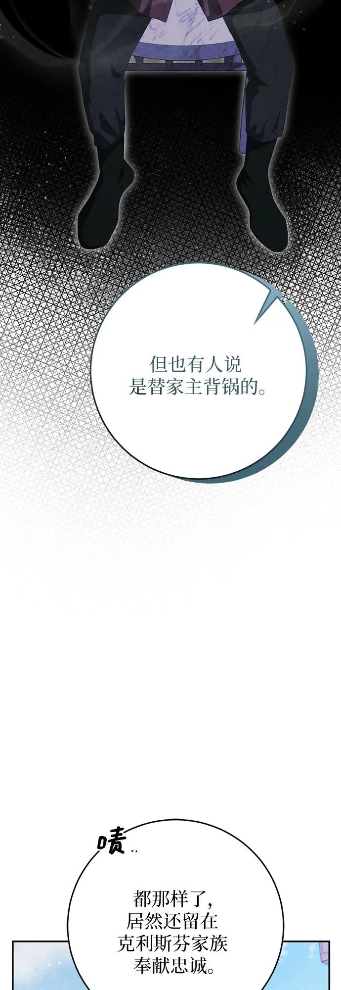 《幸存王女的微笑背后》第32话 第10页