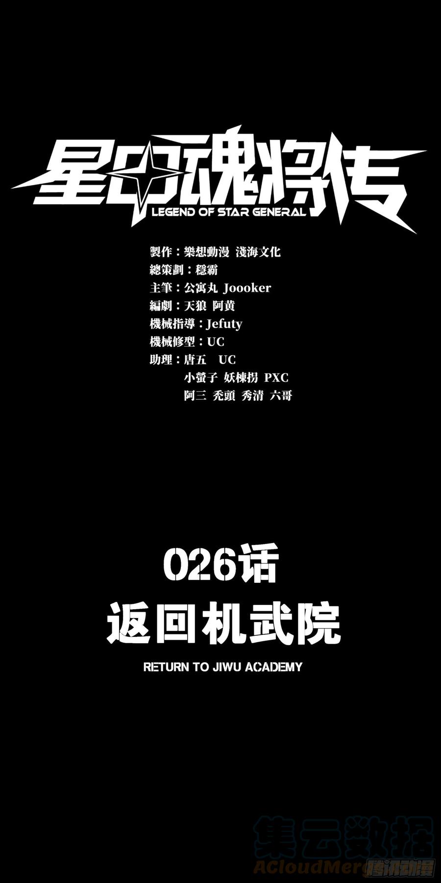 星甲魂将传 026话 返回机武院 第1页