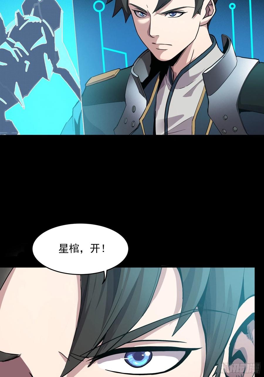 星甲魂将传 026话 返回机武院 第36页