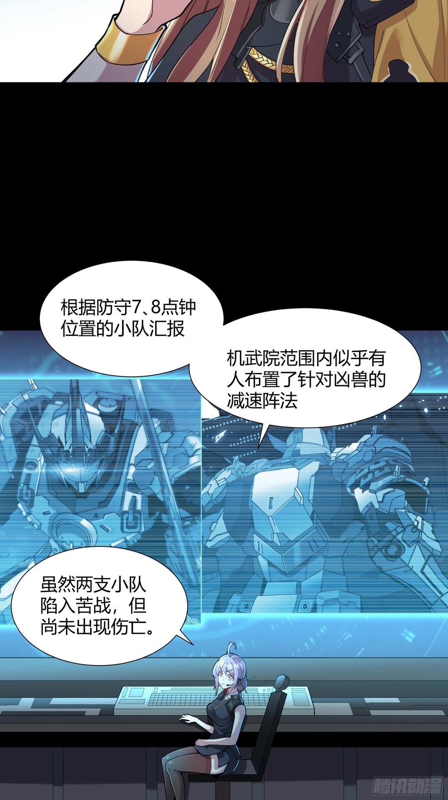 星甲魂将传 026话 返回机武院 第16页