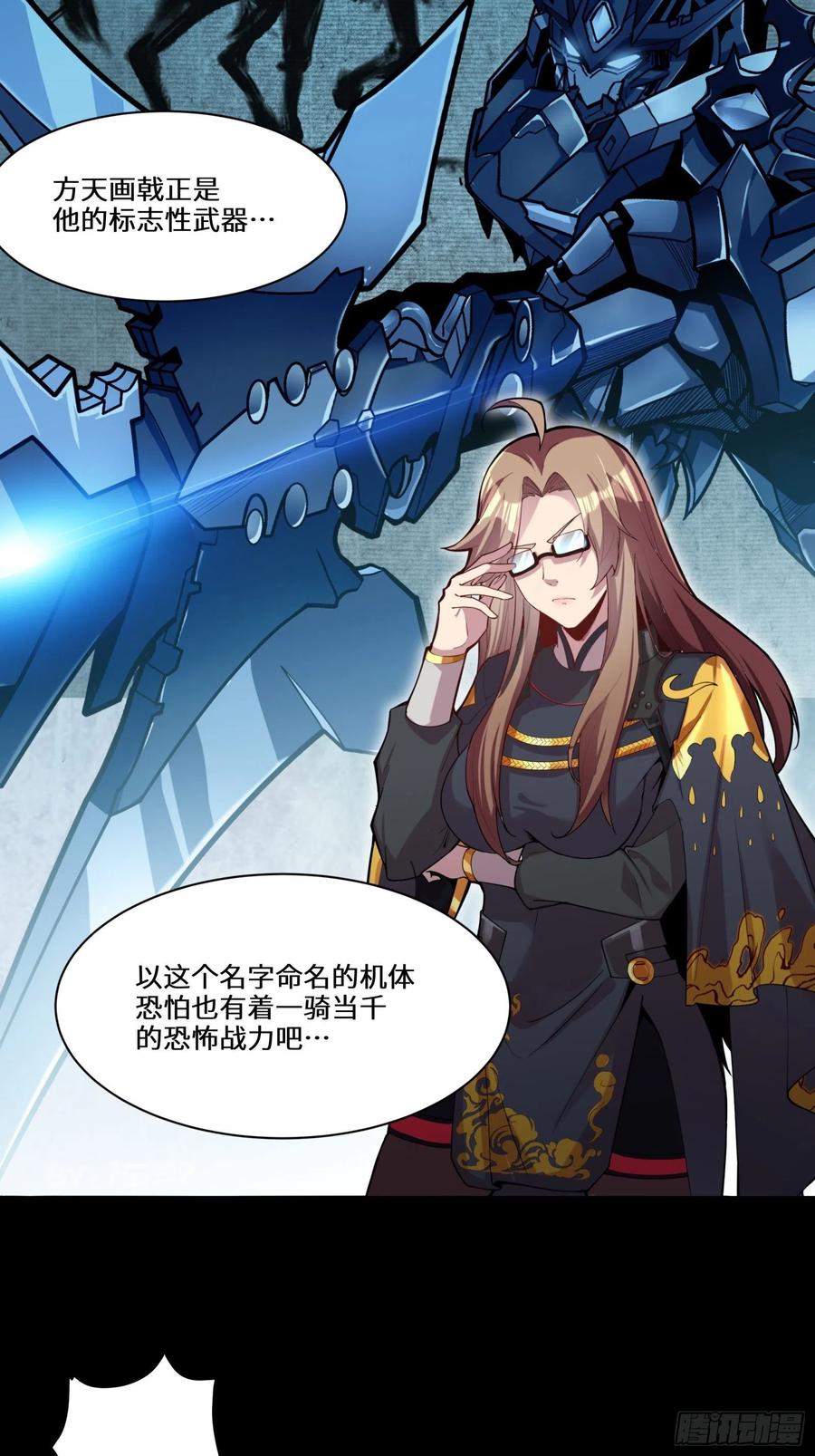 星甲魂将传 026话 返回机武院 第24页