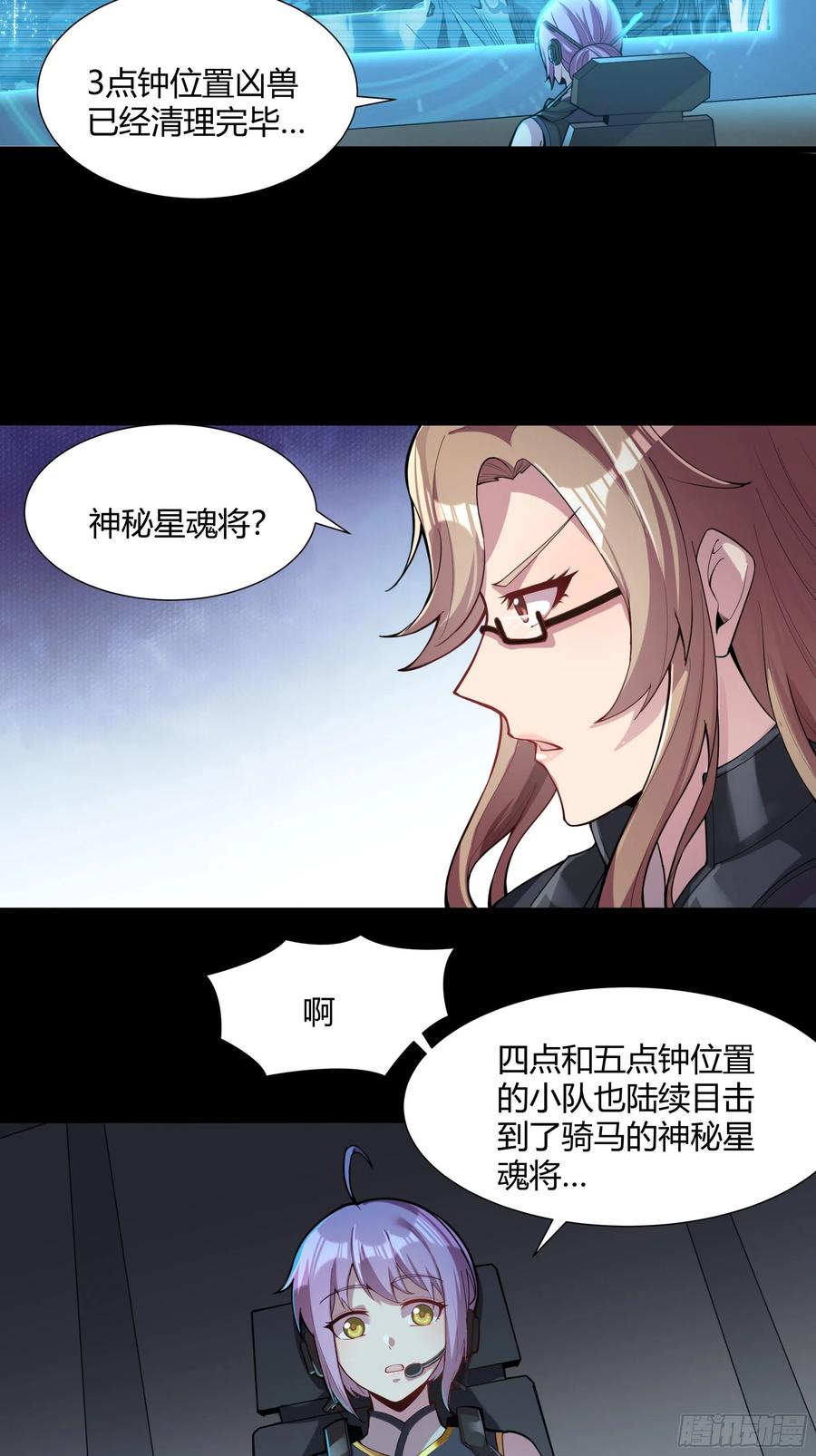 星甲魂将传 026话 返回机武院 第18页