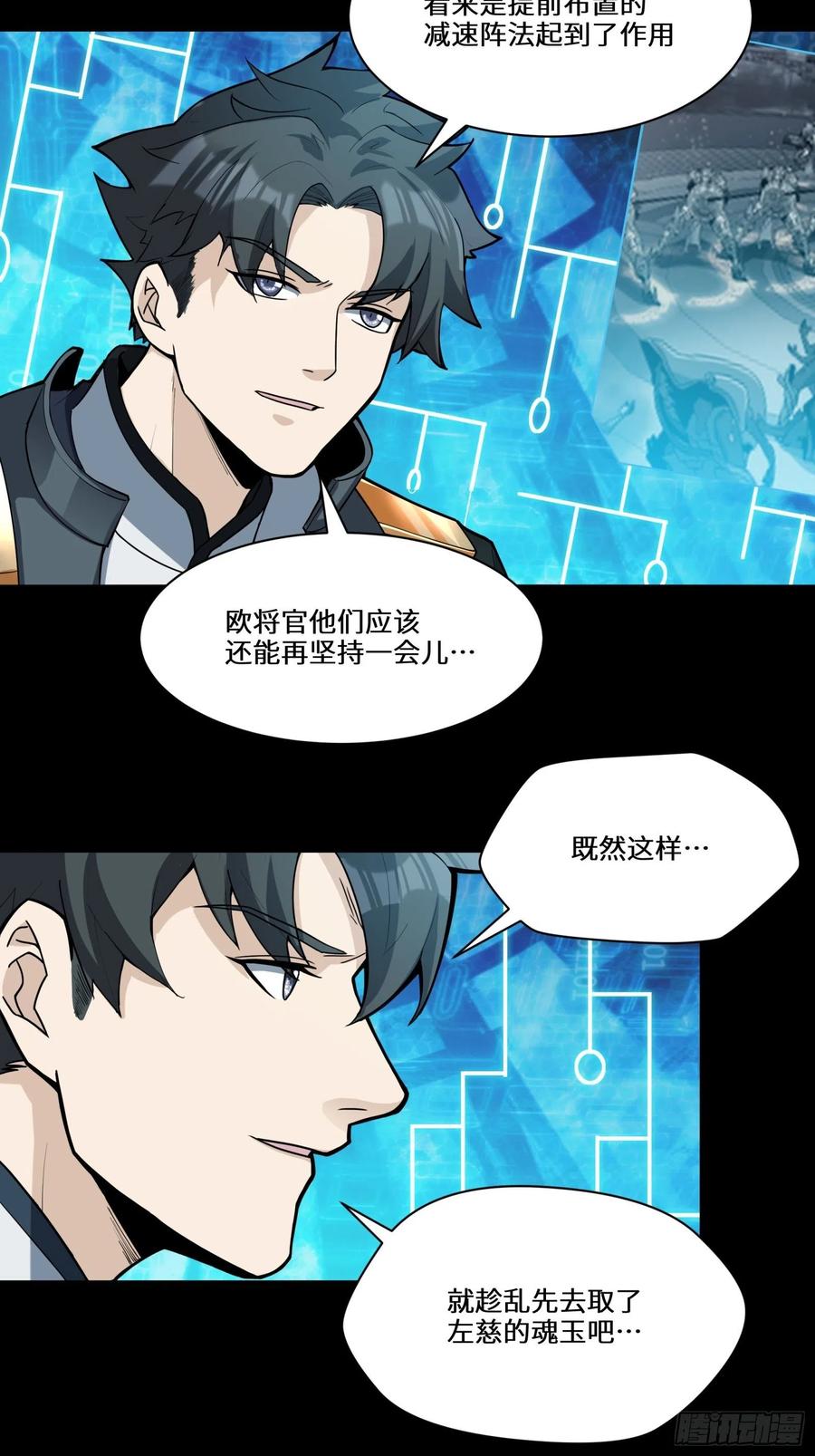 星甲魂将传 026话 返回机武院 第28页