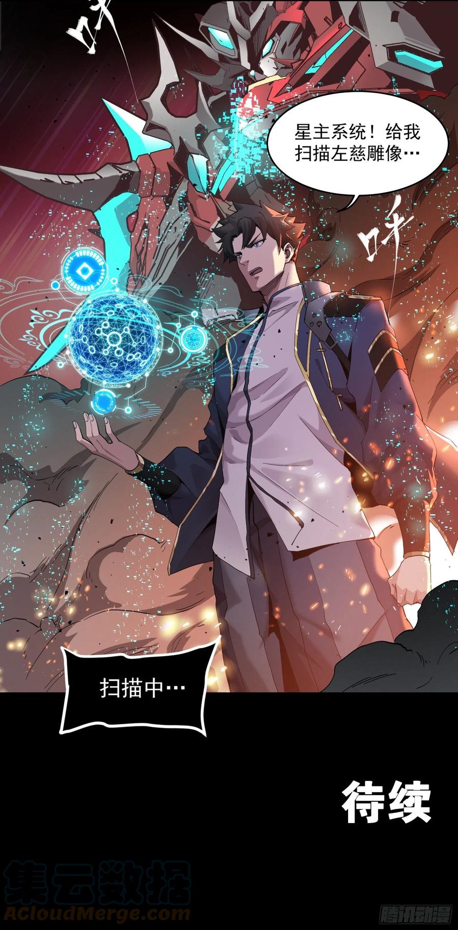 星甲魂将传 026话 返回机武院 第41页