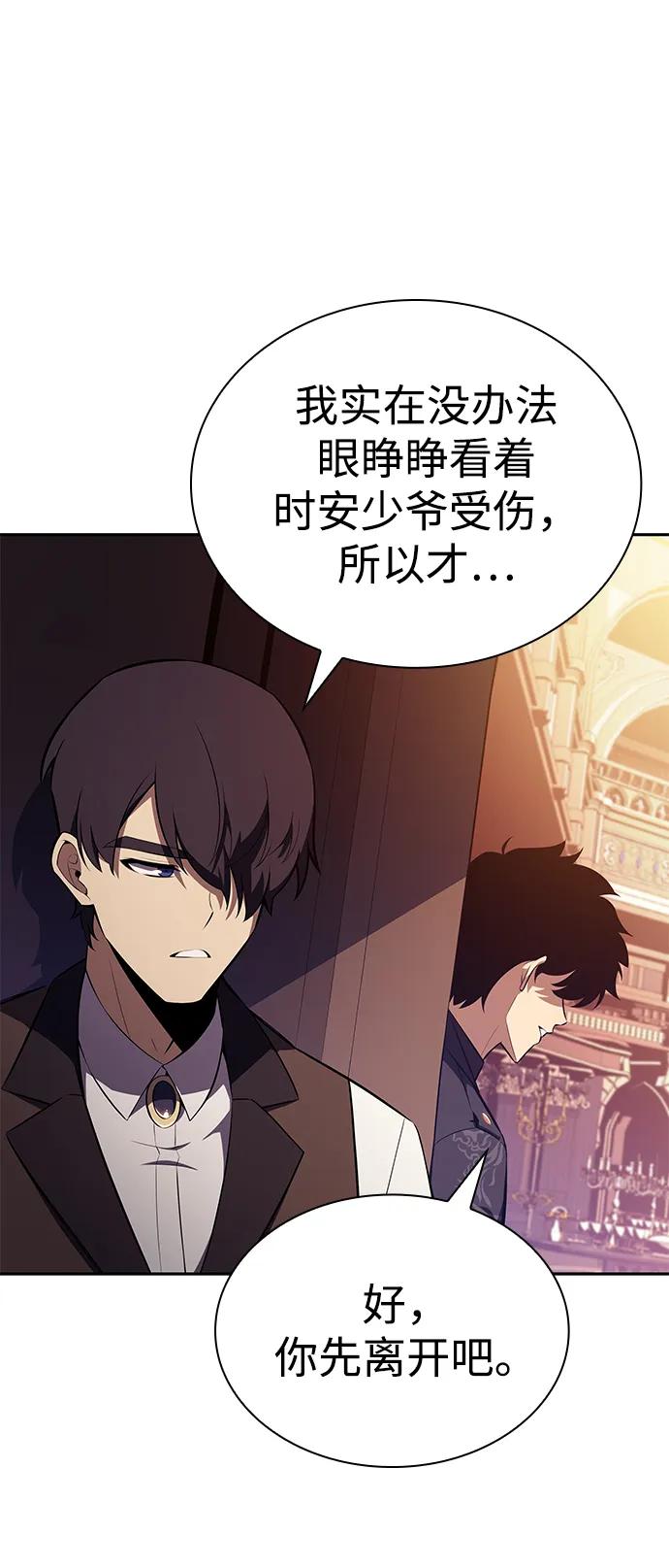 《公爵家的重生暗杀者》第32话 前往皇城（2） 第59页