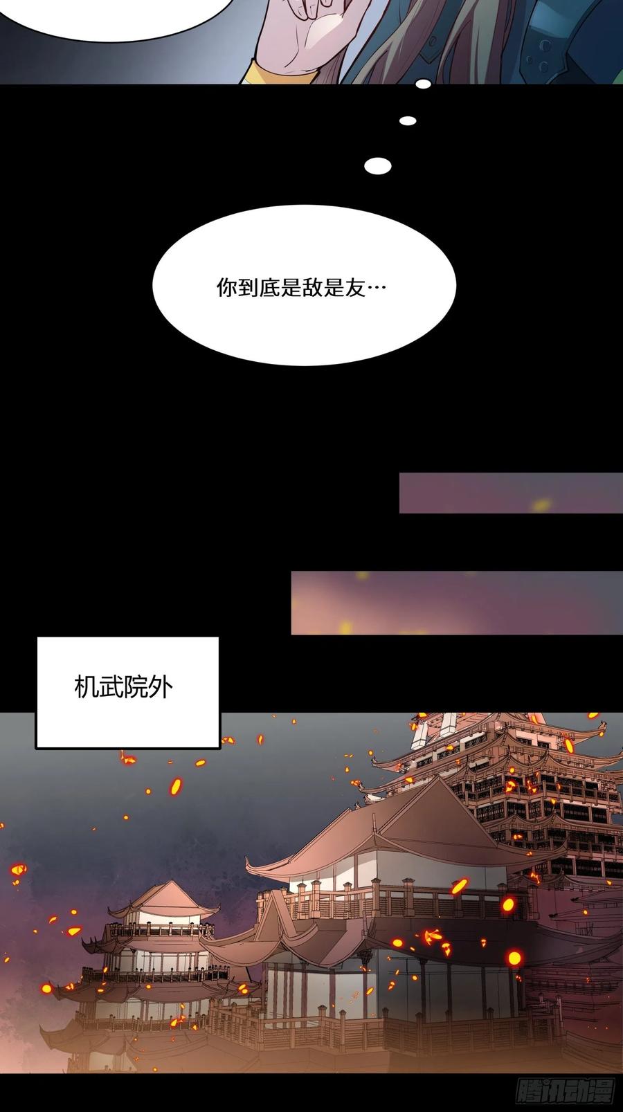星甲魂将传 026话 返回机武院 第26页