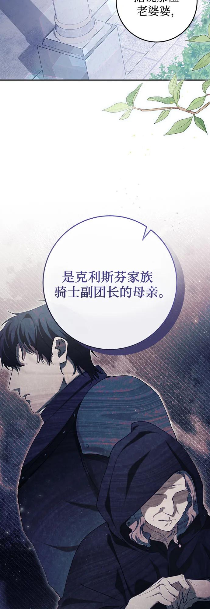 《幸存王女的微笑背后》第32话 第4页