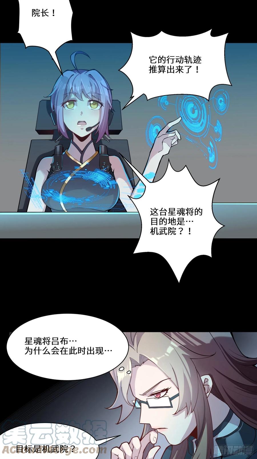星甲魂将传 026话 返回机武院 第25页