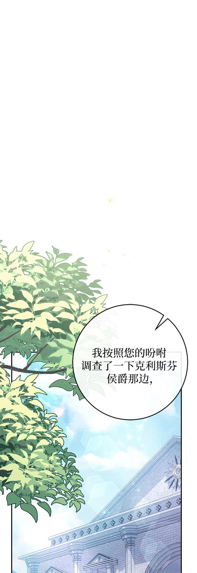 《幸存王女的微笑背后》第32话 第2页