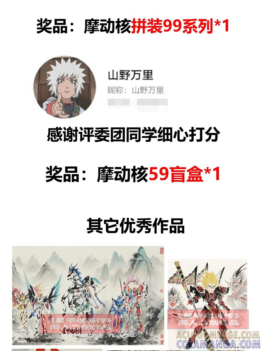 星甲魂将传 295 道心所在 第85页