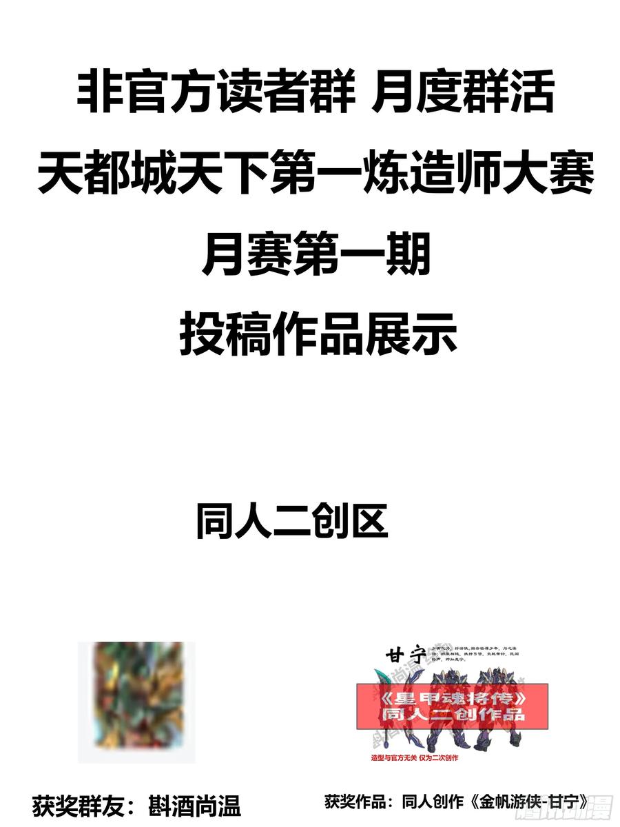 星甲魂将传 295 道心所在 第81页