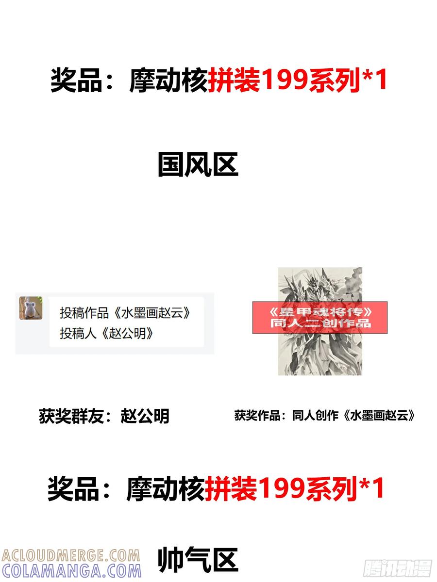 星甲魂将传 295 道心所在 第82页