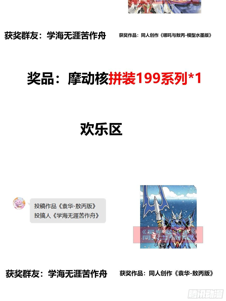 星甲魂将传 295 道心所在 第84页