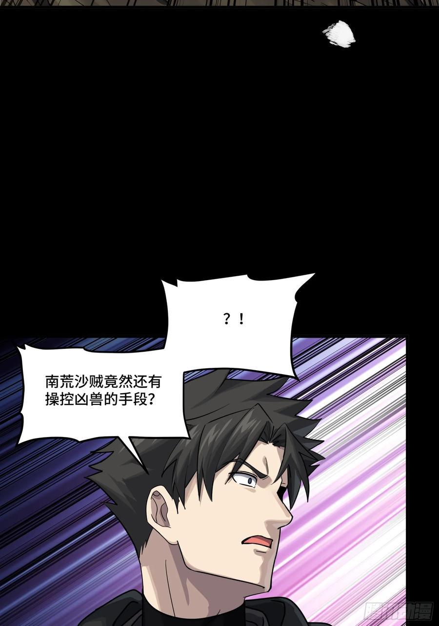 星甲魂将传 295 道心所在 第21页