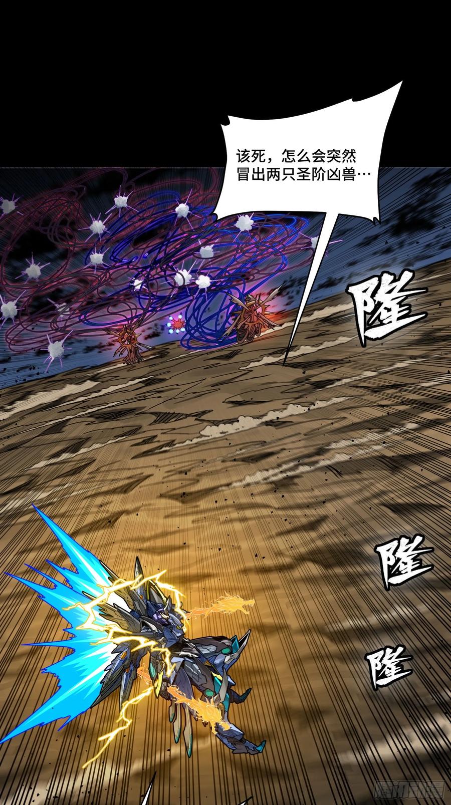 星甲魂将传 295 道心所在 第48页