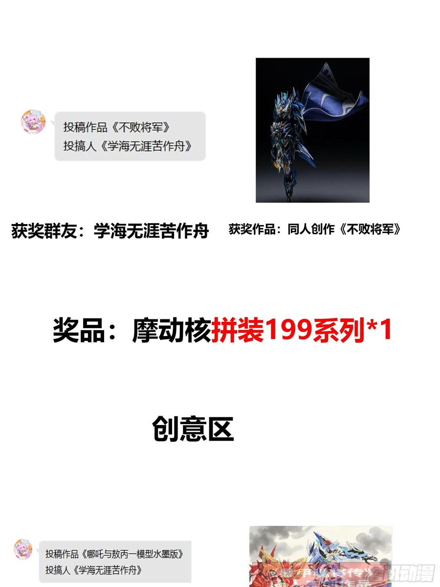 星甲魂将传 295 道心所在 第83页