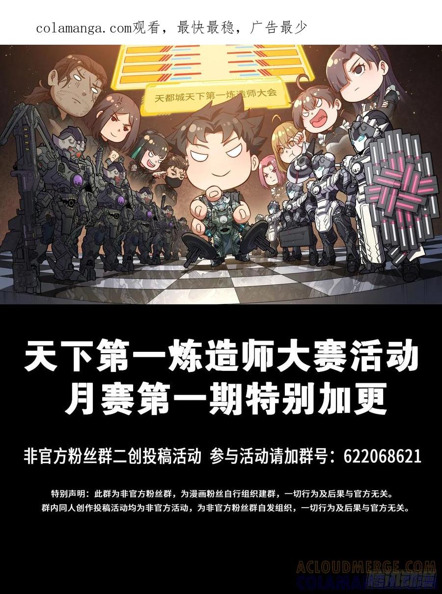 星甲魂将传 295 道心所在 第1页