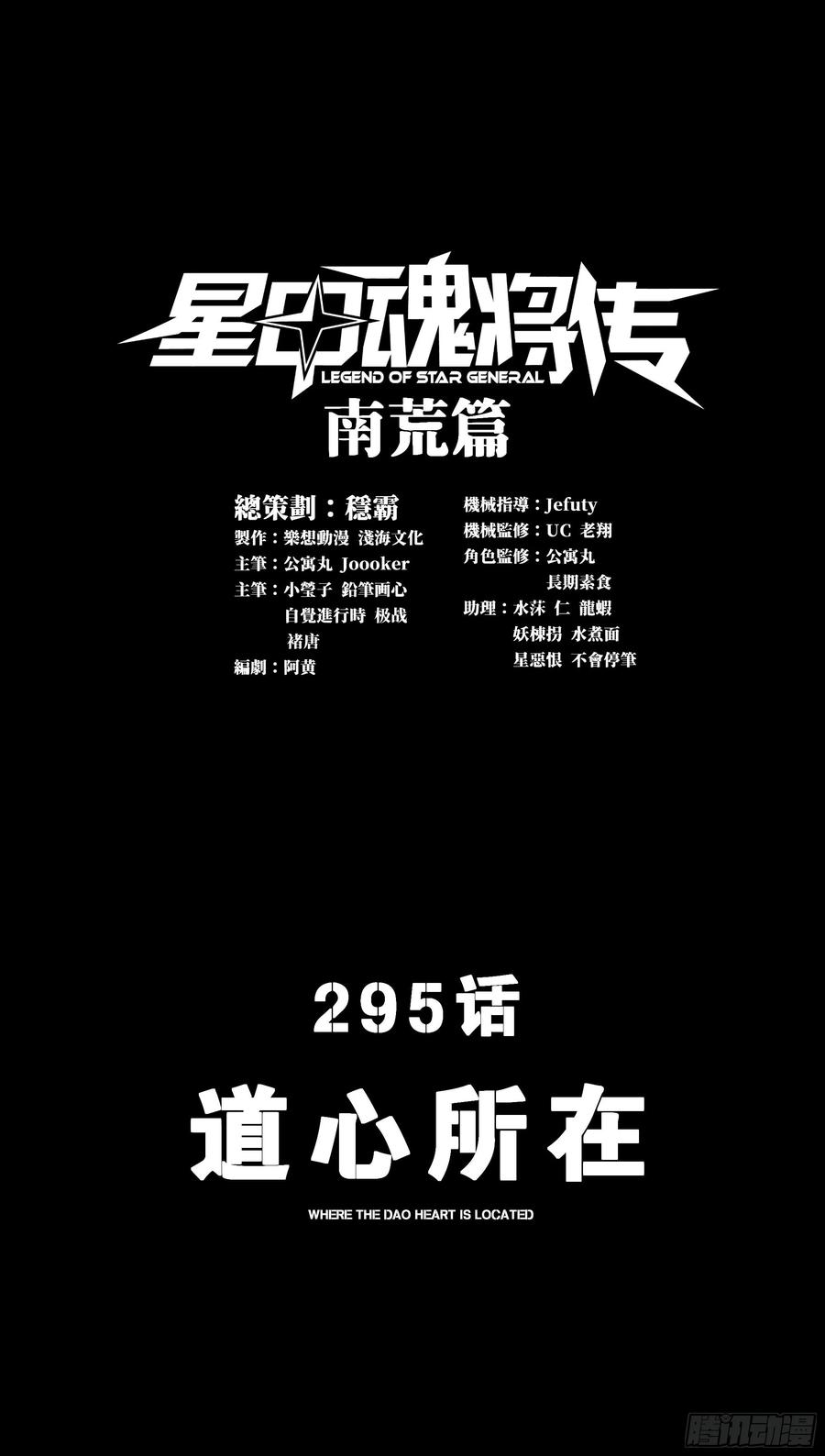 星甲魂将传 295 道心所在 第2页
