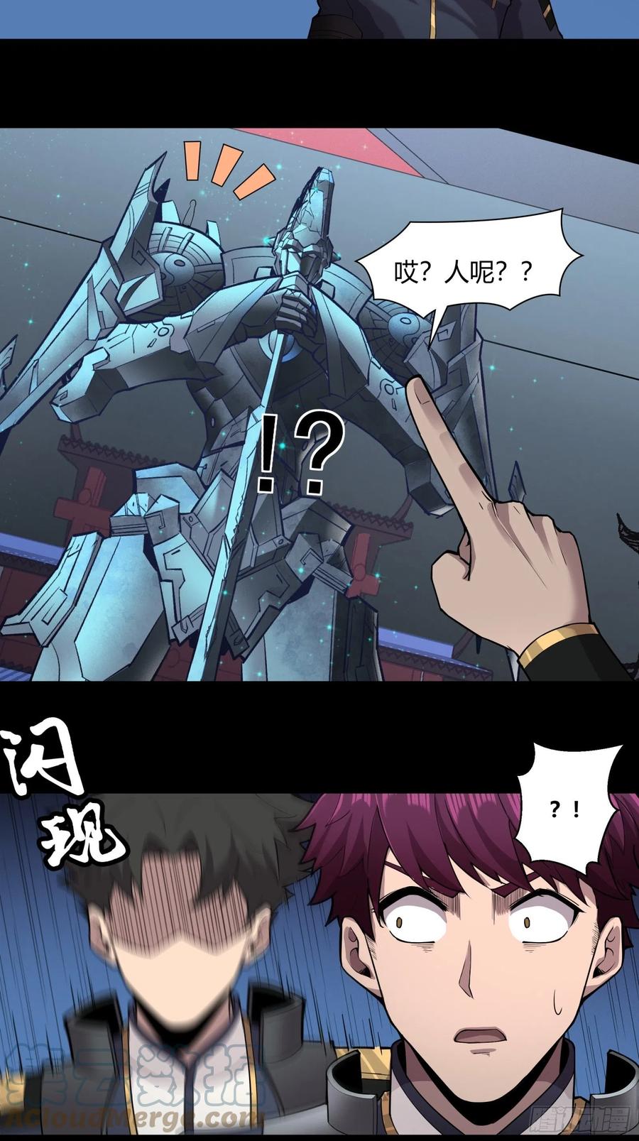 星甲魂将传 027话 不再相交的两条线？ 第31页