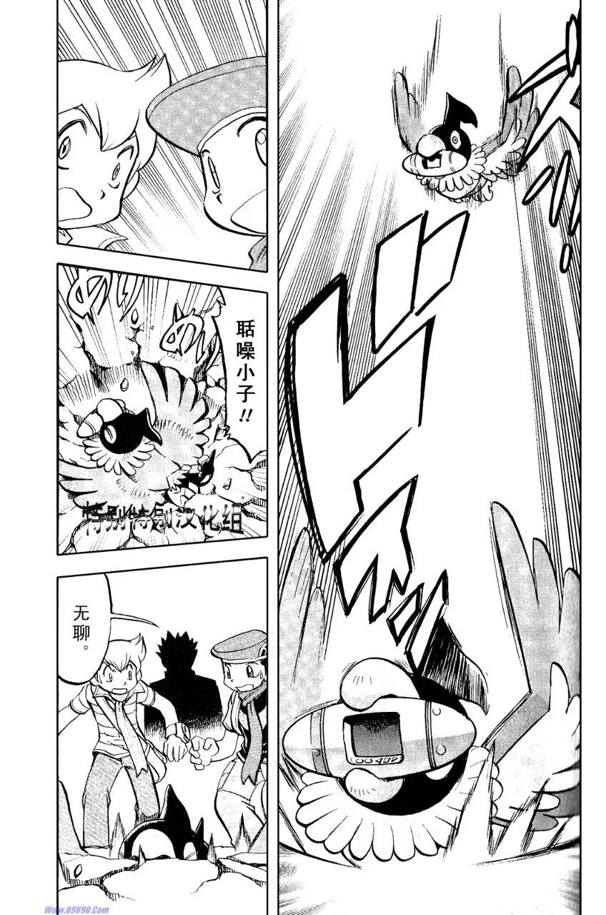 神奇宝贝特別篇 - 第33卷 - 第98张图