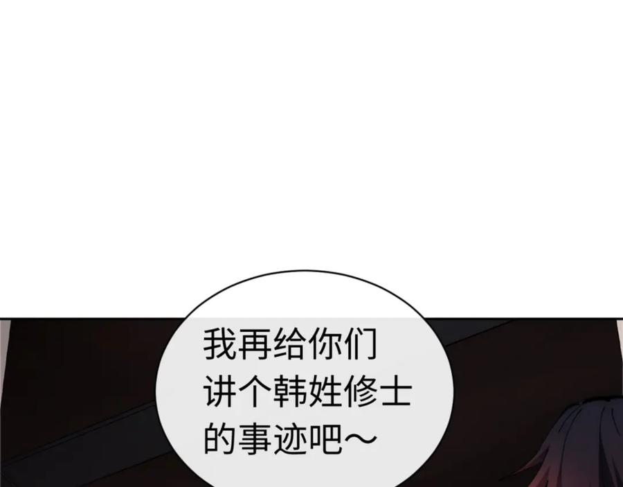 《师尊：这个冲师逆徒才不是圣子》第33话 家猫闻到我身上的野猫味 第15页