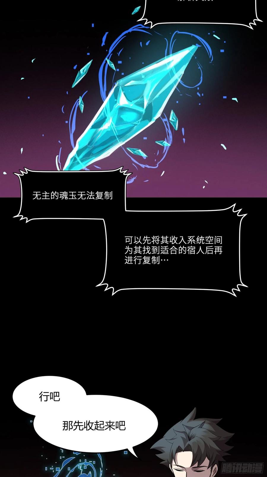 星甲魂将传 027话 不再相交的两条线？ 第45页