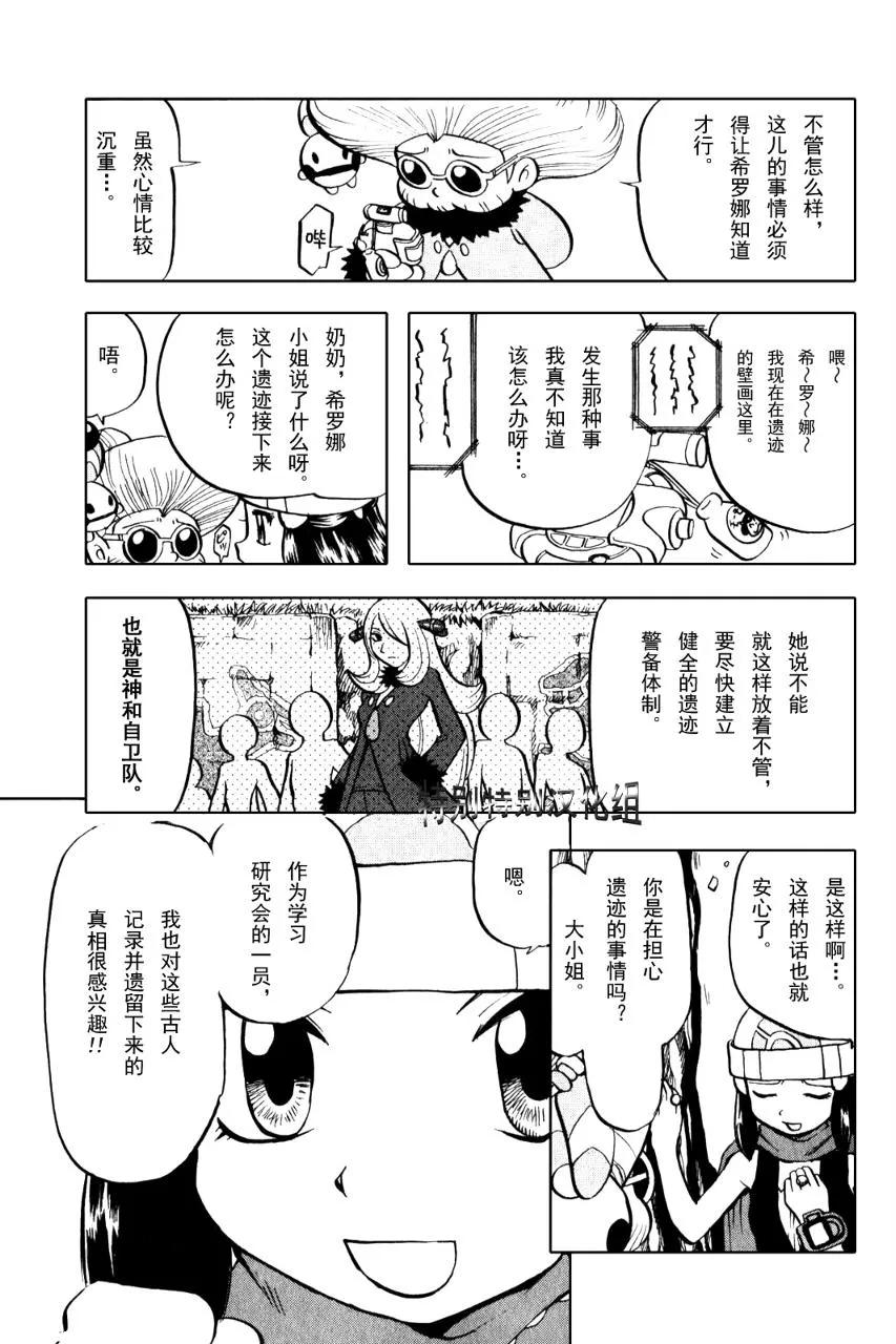 神奇宝贝特別篇 - 第33卷 - 第112张图