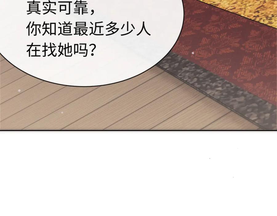 《师尊：这个冲师逆徒才不是圣子》第33话 家猫闻到我身上的野猫味 第99页