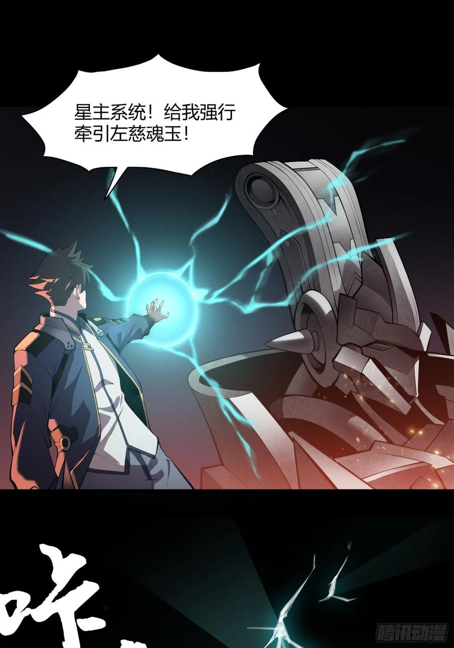 星甲魂将传 027话 不再相交的两条线？ 第6页