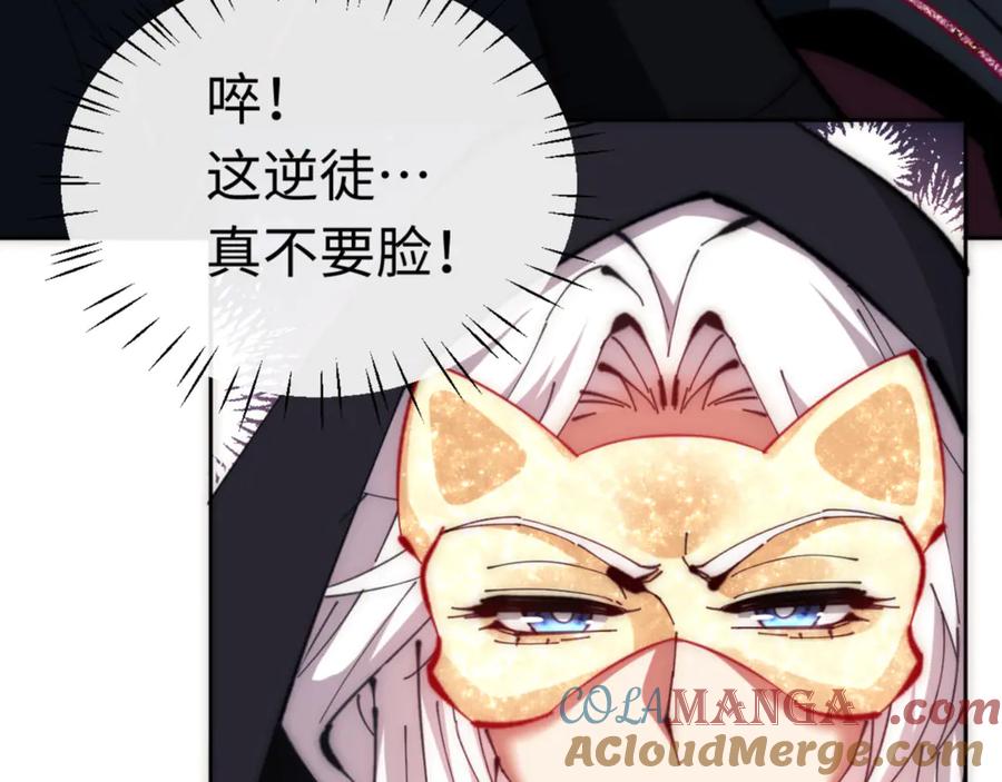 《师尊：这个冲师逆徒才不是圣子》第33话 家猫闻到我身上的野猫味 第41页